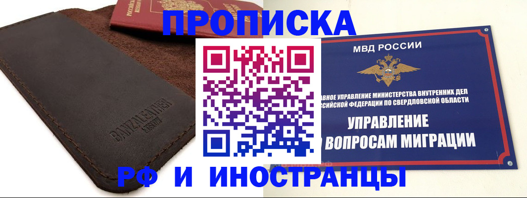 купить прописку в Сатке